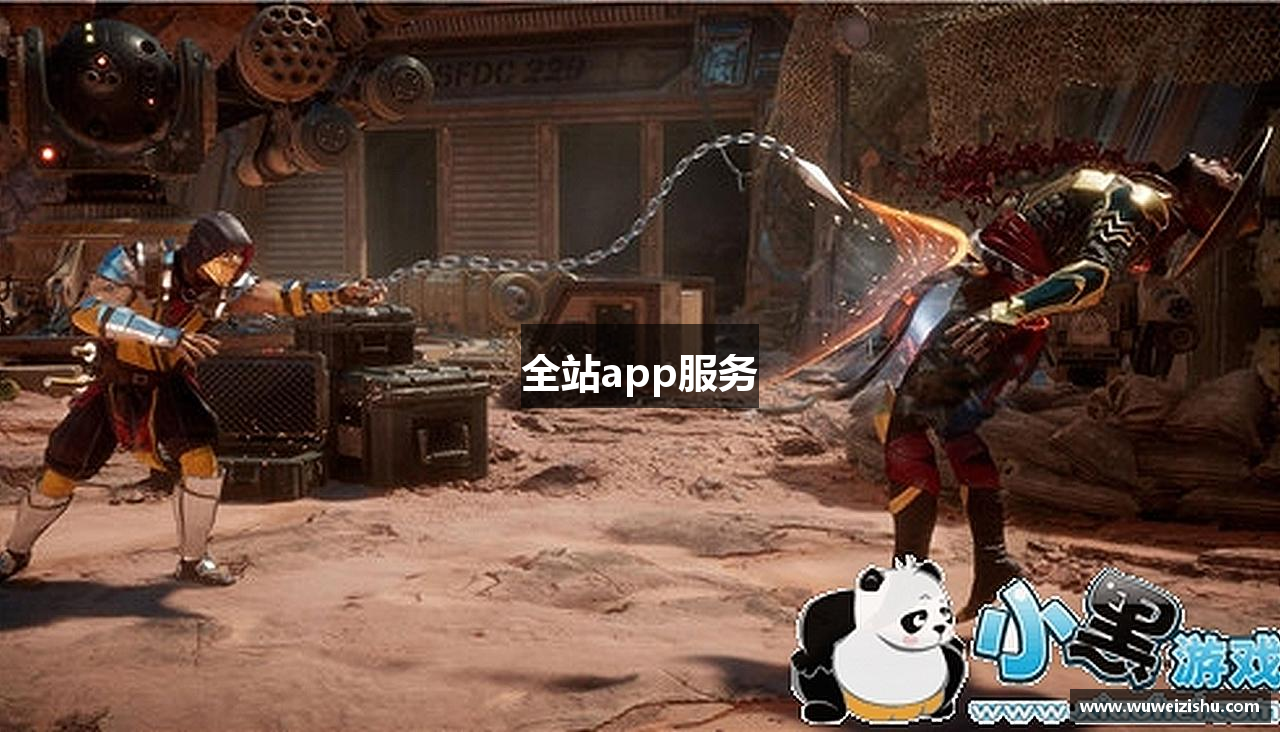 全站app服务